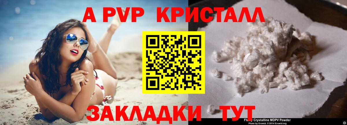 Alfa_PVP Crystall Ростов Великий