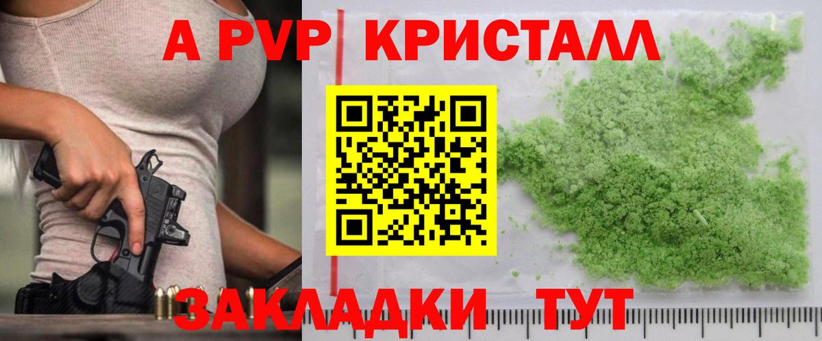 Ростов Великий  APVP СК  Alpha-PVP Соль  Вход с VPN  Альфа ПВП крисы CK 