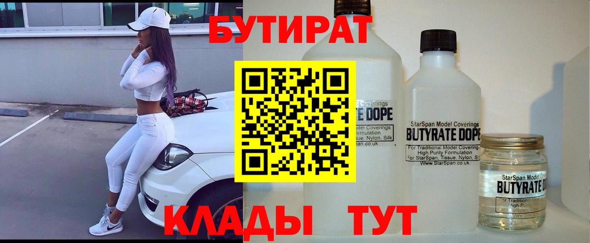 Бутират бутик Ростов Великий