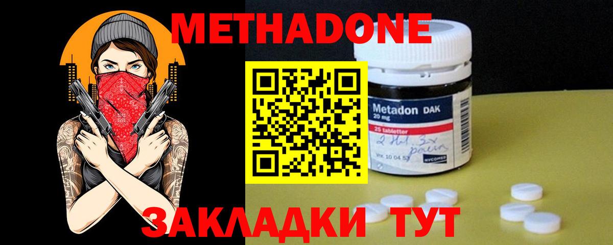 Метадон methadone Ростов Великий