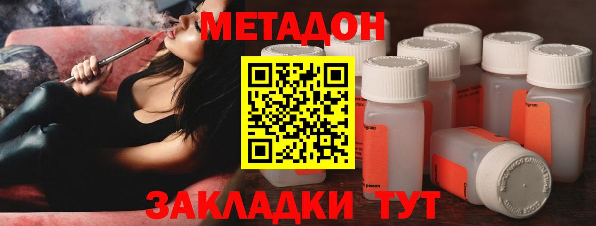 МЕТАДОН VHQ  МЕТАДОН кристалл  Вход с VPN  Ростов Великий 